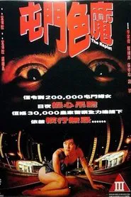 The Rapist movie poster