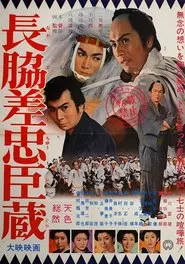 Poster do filme Long Swords of the Loyal Forty-Seven