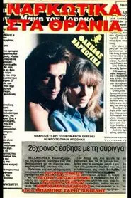 Narkotika sta thrania movie poster