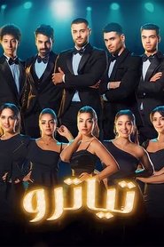 Tiatro tv show poster