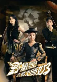 Poster da série War of In-Laws II