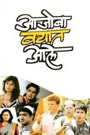 The Grandfather Came of Age movie poster