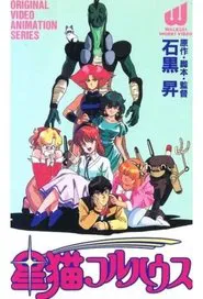Star Cat Full House tv show poster