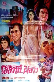 Ghost Festival movie poster