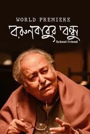 Borunbabur Bondhu movie poster