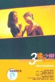 The Love of Three Oranges movie poster