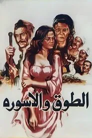 The Collar and the Bracelet movie poster