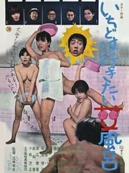 Poster do filme Men's Lifetime Dream-A Peep into A Women's Bathhouse