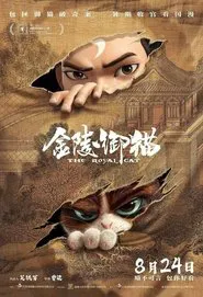 The Royal Cat movie poster