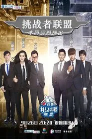 Challenger’s Alliance tv show poster