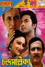 Chandramallika movie poster