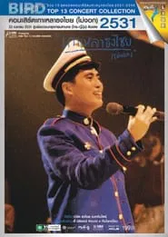 Poster do filme Bird Thongchai Concert #1/1988 Kaolao ThongChai (Mai-Ngok)