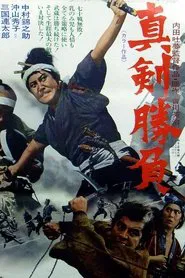 Miyamoto Musashi VI: Swords of Death movie poster