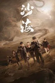 Tomb of the Sea tv show poster