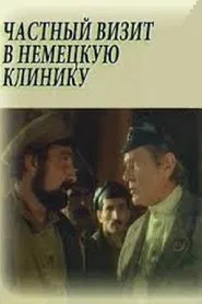 The Special Visit to German Clinic movie poster