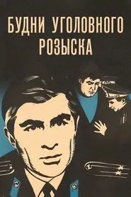 Weekday Criminal Investigation movie poster