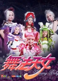 Dancing Baby tv show poster