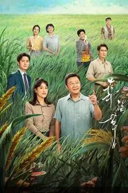 Poster da série Happiness Jun Cao