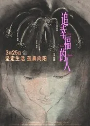 Castle in the Air movie poster