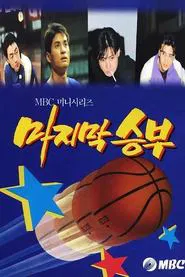 The Last Match tv show poster