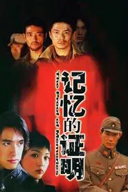 The Proof of Memories tv show poster