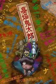 Poster da série Graveyard Kitaro