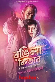 Rongila Kitab tv show poster
