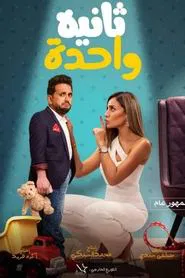 One Second movie poster