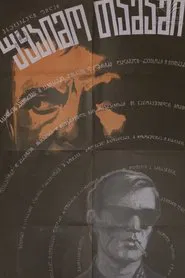 Game Without Tie movie poster