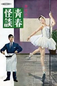 Fantasy of Youth movie poster