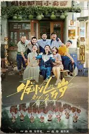 Long Live Friendship movie poster