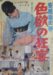 Hentai-shiatsu-shi: Shikiyoku no kyôen movie poster