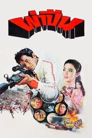 Operation of the Gun movie poster