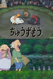 Poster do filme A Sumo Wrestler's Tail
