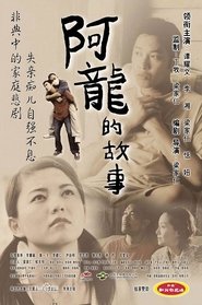 The Story of Long movie poster