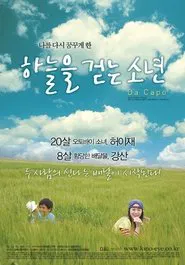 Poster do filme Da Capo