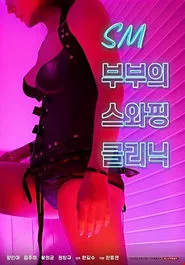 SM Couple's Swapping Clinic movie poster