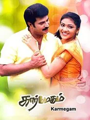 Karmegam movie poster