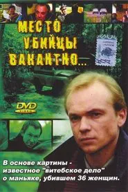 Poster do filme Killer's Seat is Vacant