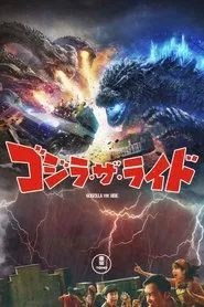 Godzilla the Ride movie poster