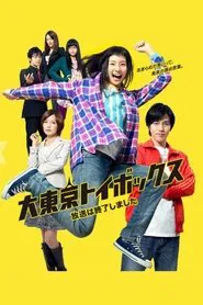 Poster da série Giga Tokyo Toy Box