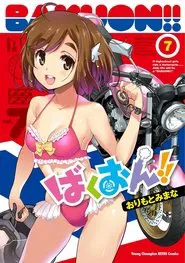 Bakuon!! OVA movie poster