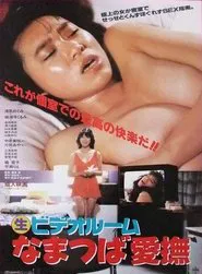(Marunama) Video Room: Namatsuba Aibu movie poster