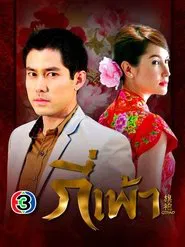 QiPao tv show poster