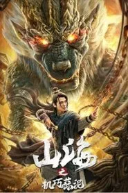 Classic of Mountains and Seas: Ingenious Garlic movie poster