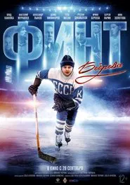 Bobrov's Feint movie poster