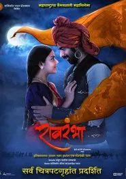 Ravrambha movie poster