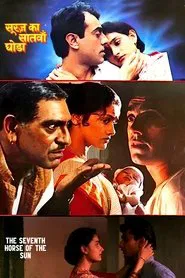 The Seventh Horse of the Sun movie poster