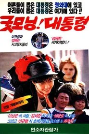Good Morning, President movie poster