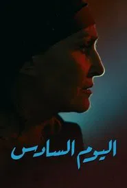 The Sixth Day movie poster